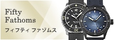 ブランパン フィフティ ファゾムス(新品・中古)