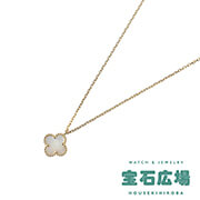 スウィートアルハンブラ ホワイトシェル ペンダントネックレス