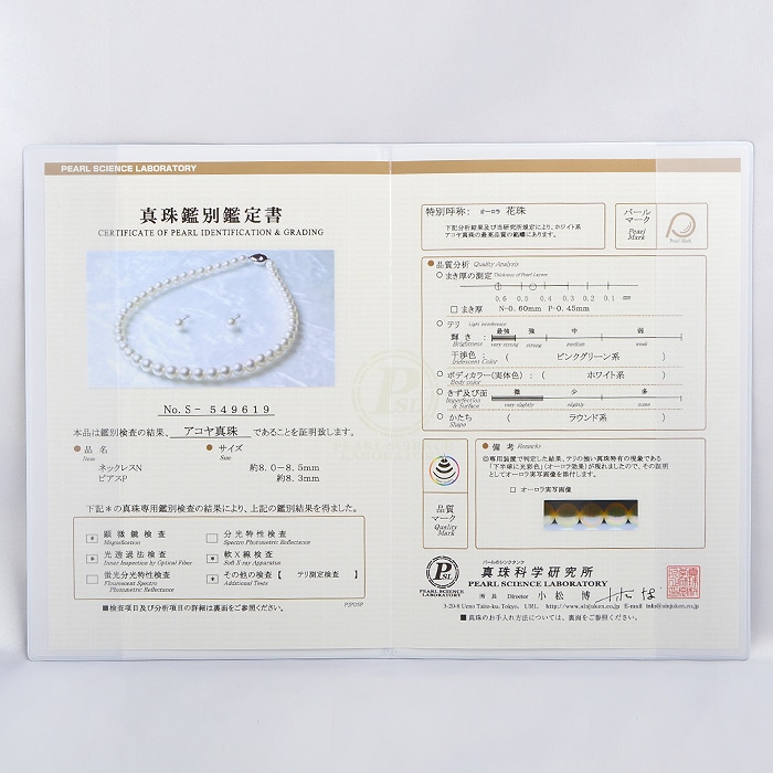 オーロラ花珠パール チョーカー / ピアスセット パール直径約8.0〜8.5mm / 8.3mm