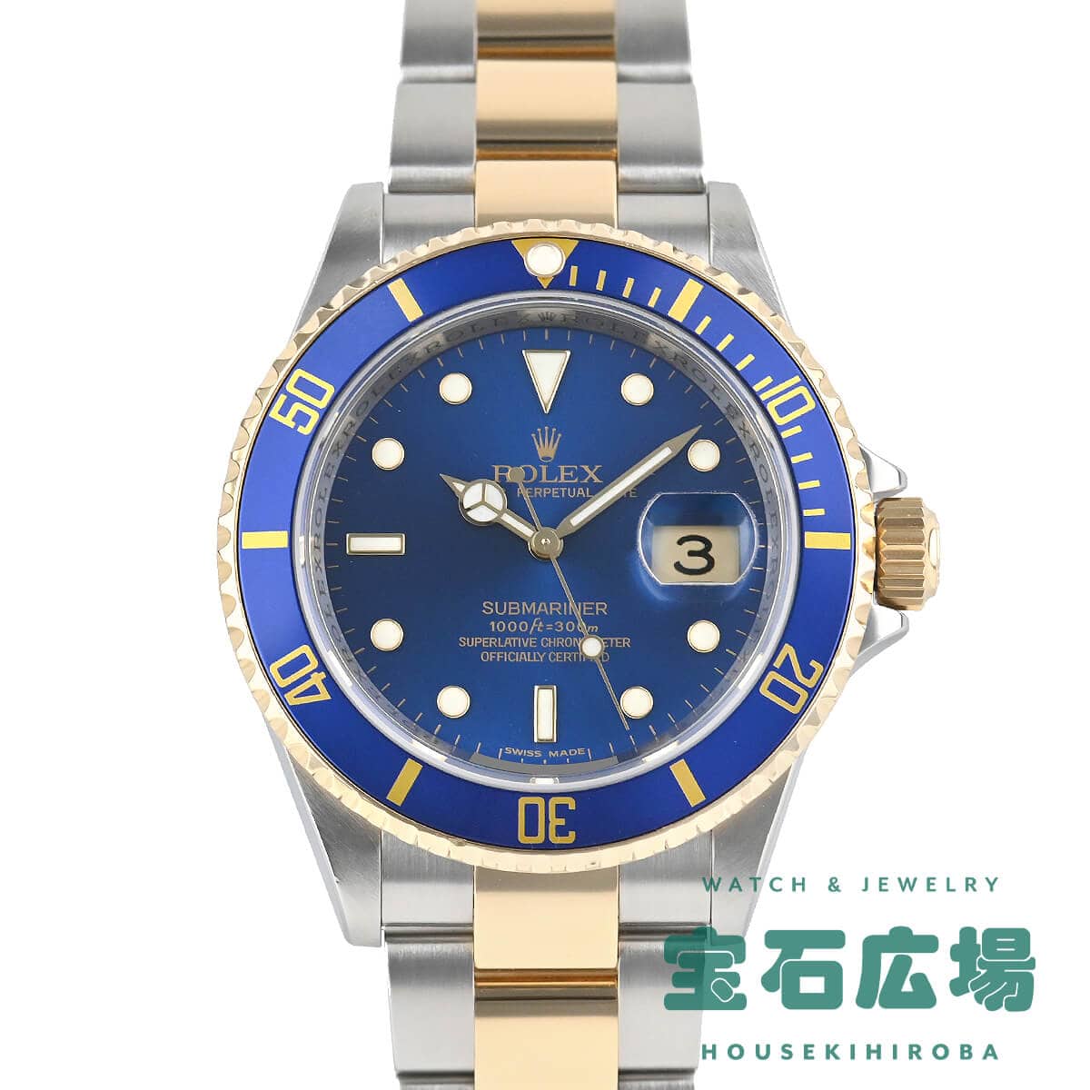 16613 サブマリーナー デイト 中古 | ロレックス | 腕時計のブランド販売・通販なら 「宝石広場」