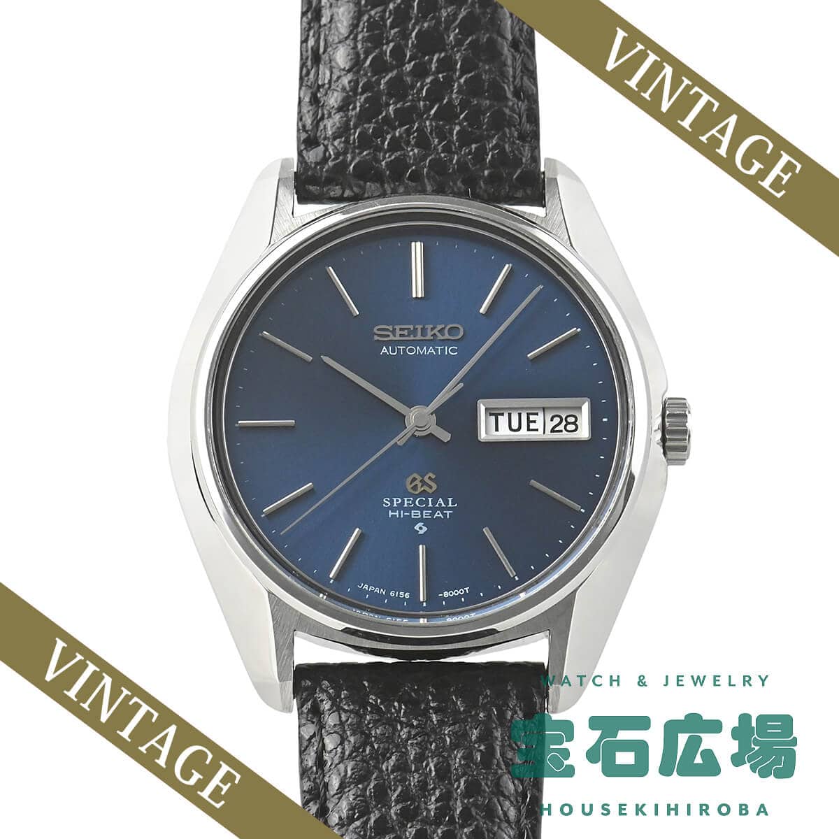 6156-8000 グランドセイコー ハイビートスペシャル 中古 ｜ セイコー
