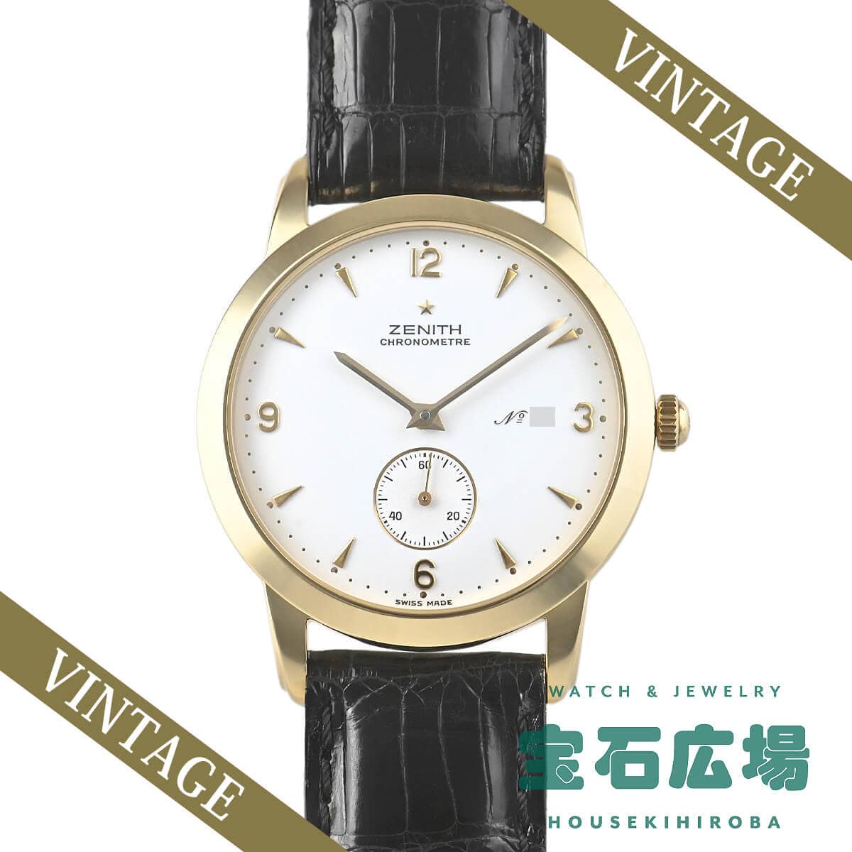 30.3125.113 125eme クロノメーター 世界限定300本 中古 ｜ ゼニス