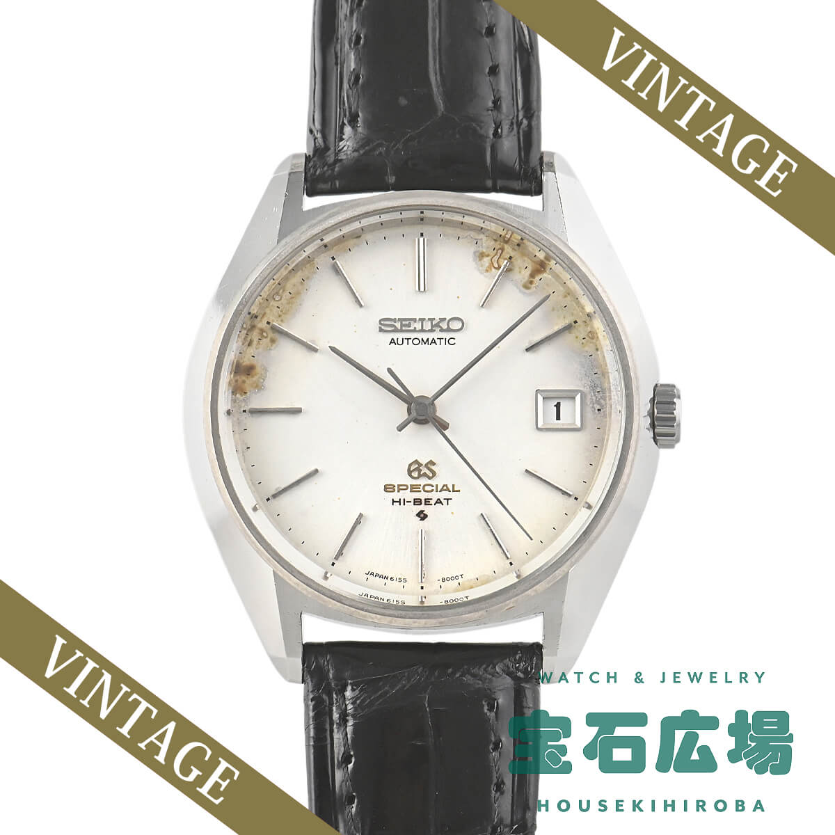 6155-8000 GS スペシャルハイビート 中古 ｜ セイコー | 腕時計の