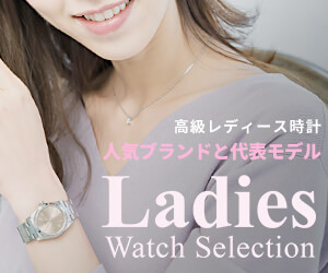 高級レディース時計の人気ブランドとその代表モデルをご紹介。大人の女性におすすめしたいラグジュアリーな時計をセレクト。