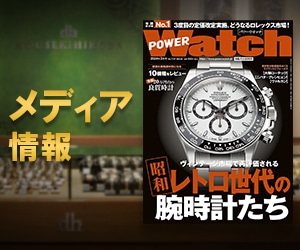 雑誌 Power Watch 2024年3月号で『セラミック時計の最新形』の特集が掲載されました。